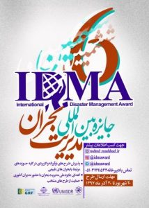 International-Diasaster-Management-Award