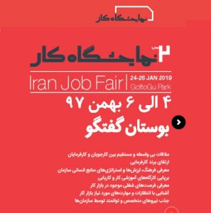 2nd-iranwork-exhibition