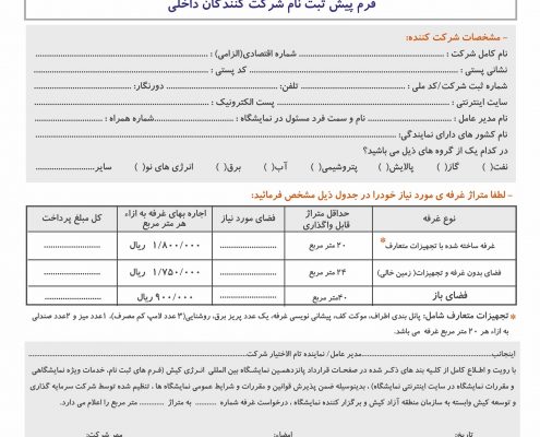 Kish-ENEX-2019-01