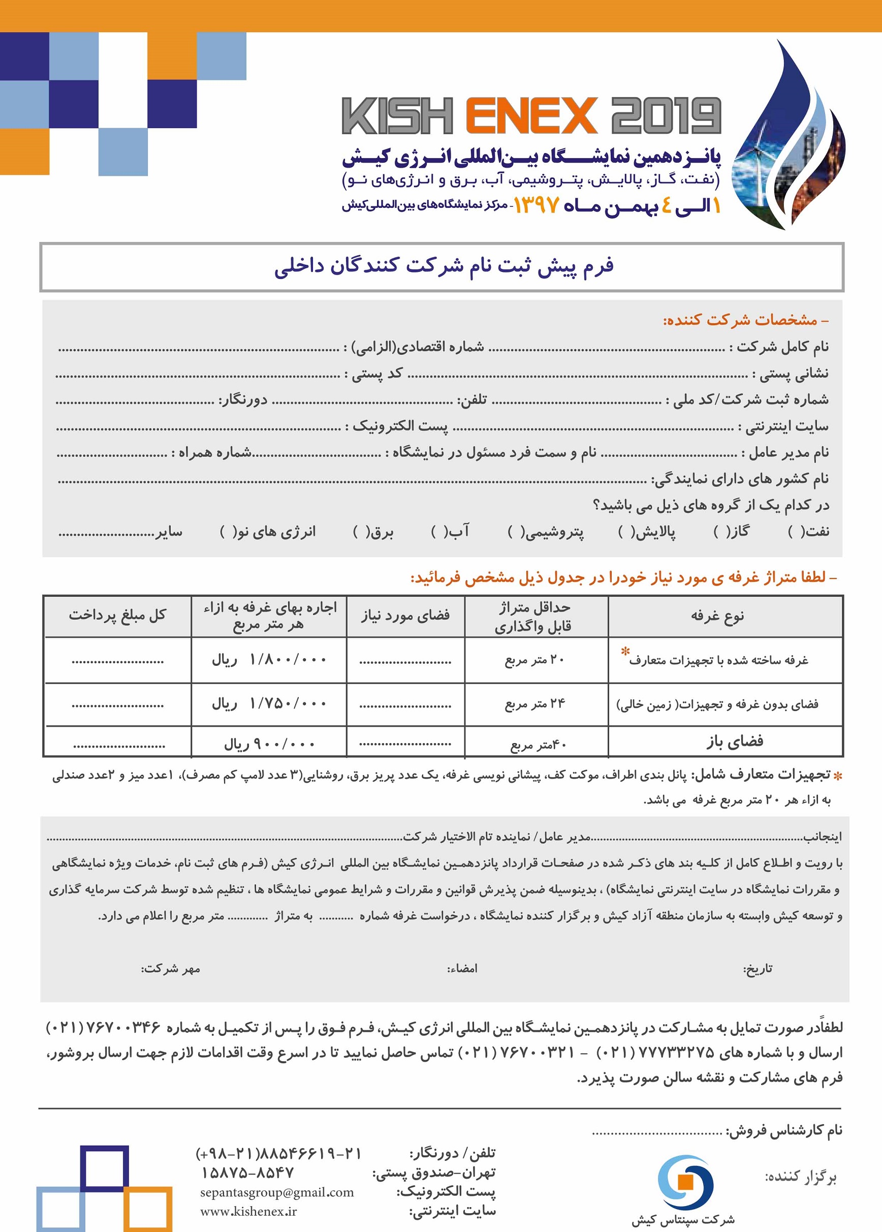 Kish-ENEX-2019-01