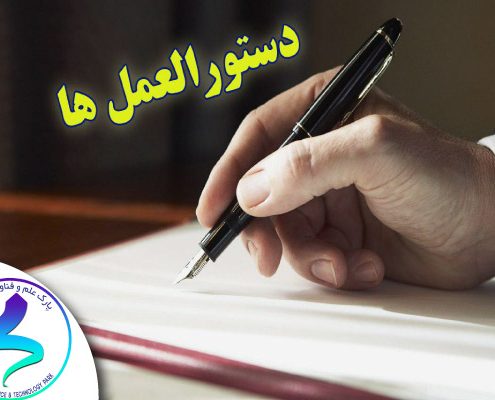 دستورالعمل فرآیند تفویض تمدید پروانه ساخت به دانشگاه علوم پزشکی