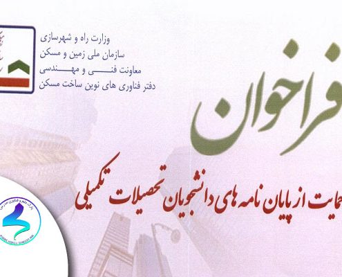 فراخوان حمایت از پایان‌نامه‌های دانشجویان تحصیلات تکمیلی