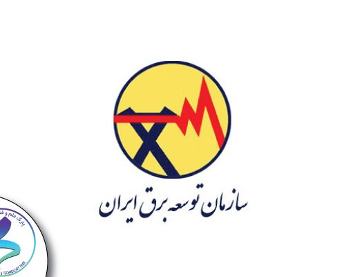 بیست و چهارمین کنفرانس بین‌المللی شبکه‌های توزیع نیروی برق