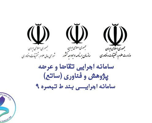 واریز 40% از هزینه‌های امور پژوهشی نزد خزانه‌داری کل کشور