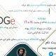 رویداد کارآفرینی "EDGe" با موضوع «هوش مصنوعی»