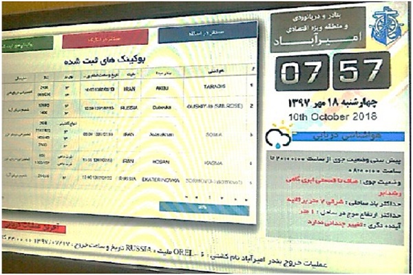 افزایش تعداد نقاط دیجیتال ساینیج برنا رسانه در سازمان بنادر و دریانوردی