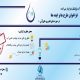 فراخوان طرح‌ها و ایده‌ها در حوزه‌های فناوری‌های آب