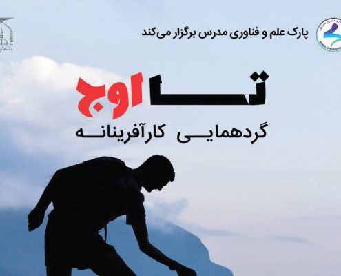 رویداد «تا اوج»