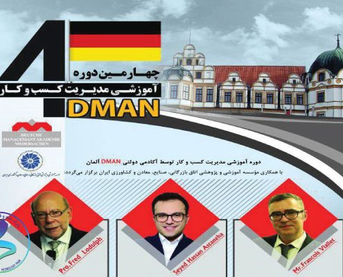 چهارمین دوره آموزشی مدیریت کسب‌وکار DMAN