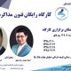 کارگاه رایگان فنون مذاکره