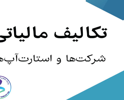 کارگاه تکالیف مالیاتی