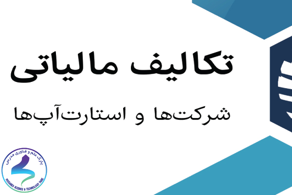 کارگاه تکالیف مالیاتی