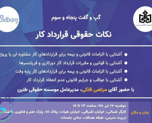 نکات حقوقی قرارداد کار