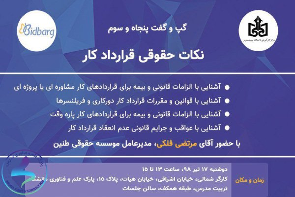 نکات حقوقی قرارداد کار