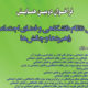 دومین همایش تعامل نظام دانشگاهی و فضای اجتماعی