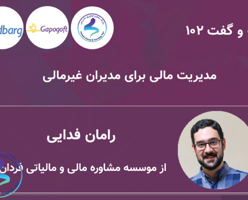 مدیریت مالی برای مدیران غیرمالی