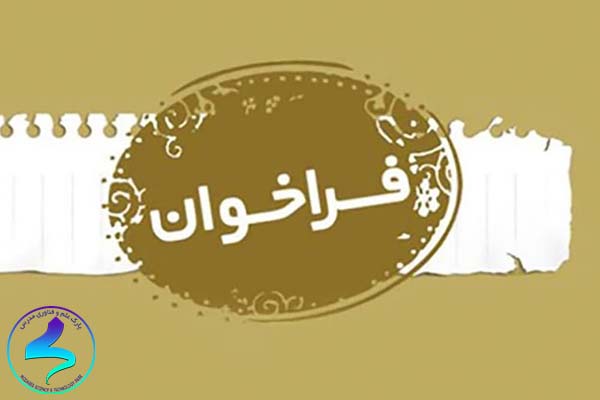 اولین فراخوان حمایت از پایان‌نامه‌ها و فرصت مطالعاتی دانشجویان تحصیلات تکمیلی مرتبط با اندازه‌گیری هوشمند گاز