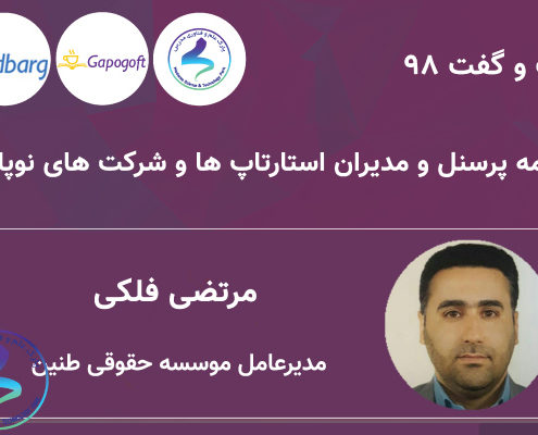 بیمه پرسنل و مدیران استارتاپ‌ها و شرکت‌های نوپا