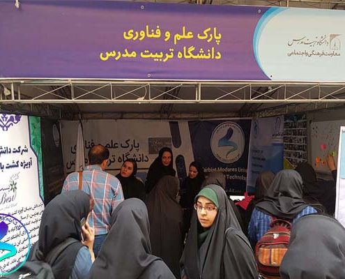 حضور پارک علم و فناوری دانشگاه تربیت مدرس در جشن گرامی‌داشت دانشجوهای جدید ورود