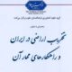 سخنرانی با عنوان «تخریب اراضی در ایران و راه‌کارهای مهار آن»