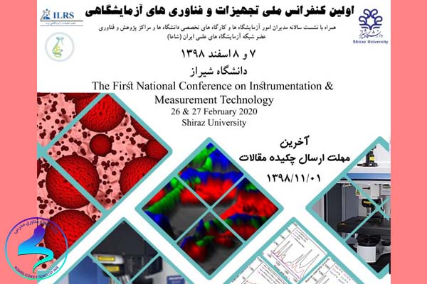 اولین «کنفرانس ملی تجهیزات و فناوری‌های آزمایشگاهی»