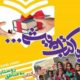 پویش ملی «اهدای کتاب به مناطق روستایی و محروم کشور»