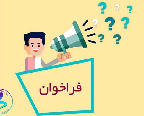 فراخوان ایده‌های فناورانه در حوزه ساخت قطعات پمپ‌های مغناطیسی