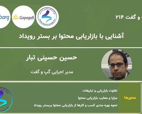 آشنایی با بازاریابی محتوا بر بستر رویداد