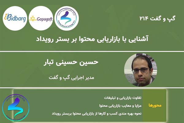 آشنایی با بازاریابی محتوا بر بستر رویداد