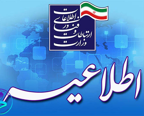 فراخوان هفتمین جذب نیروی امریه سربازی در وزارت ارتباطات و فناوری اطلاعات