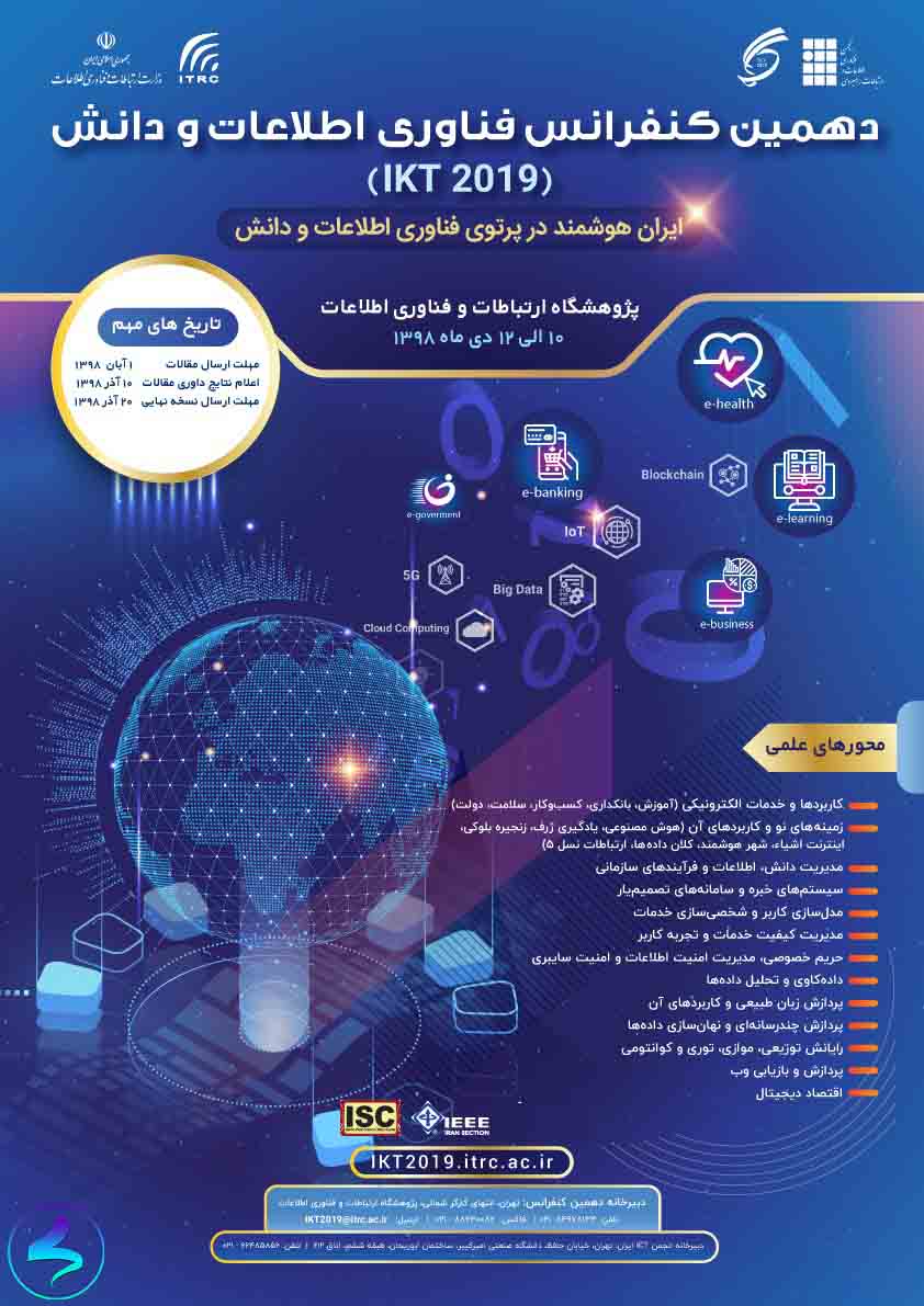 دهمین کنفرانس فناوری اطلاعات و دانش (IKT2019)