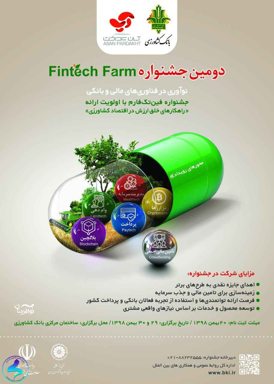 دومین جشنواره «Fintech Farm»