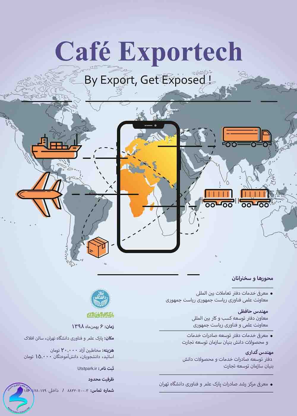 رویداد «ExporTech»