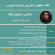 رویداد «کارگاه نکات حقوقی و کاربردی در قراردادنویسی»