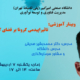 وبينار آموزشی تأثير اپيدمی كرونا بر فضای كسب و كار