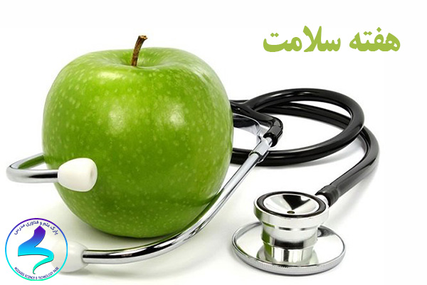 عناوین روزشمار هفته سلامت