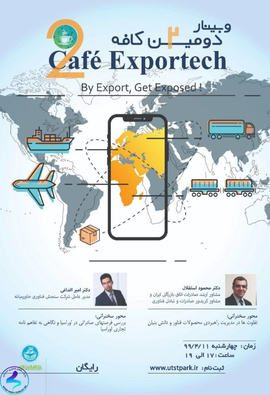 دومین وبینار کافه  ExporTech 