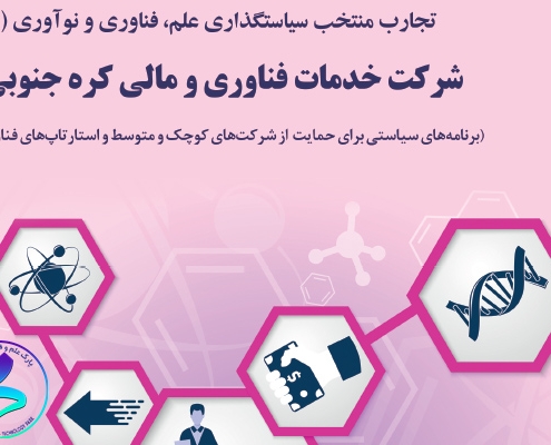 شرکت خدمات فناوری و مالی کره جنوبی