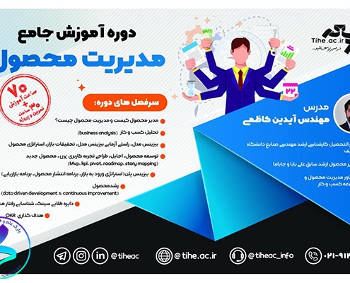 خرید دوره آموزش جامع مدیریت محصول