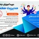 خرید دوره آموزش جامع مدیریت محصول