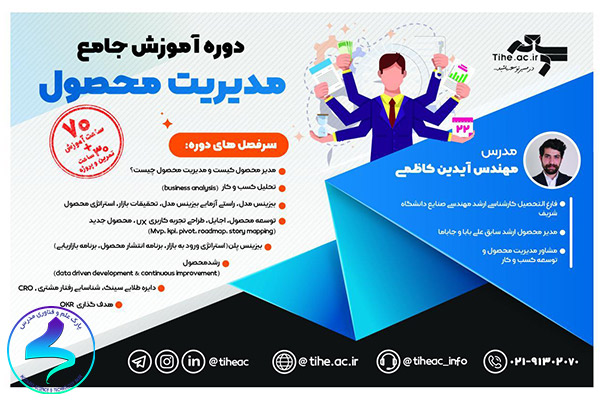 خرید دوره آموزش جامع مدیریت محصول