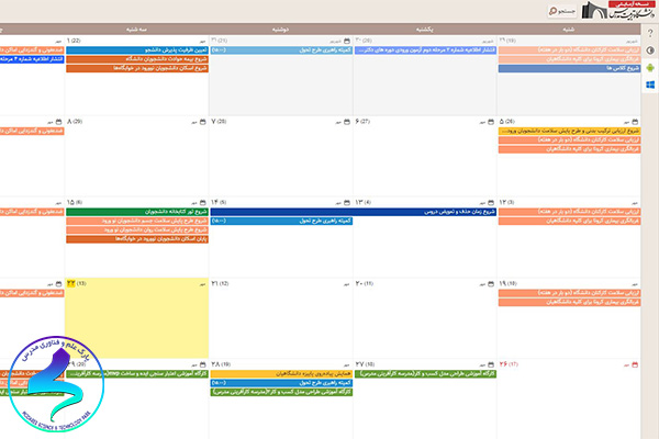 تقویم آموزشی پارک علم و فناوری دانشگاه تربیت‌مدرس