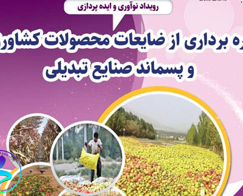 برگزاری رویداد نوآوری و ایده‌پردازی