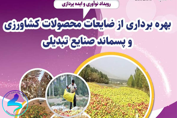 برگزاری رویداد نوآوری و ایده‌پردازی