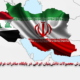 فراخوان پذیرش محصولات در پایگاه صادرات عراق