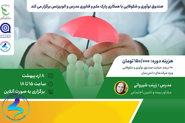 وبینار آشنایی با بیمه پیمانکاری