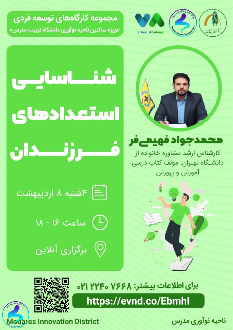 وبینار استعدادیابی و شناسایی استعداد فرزندان