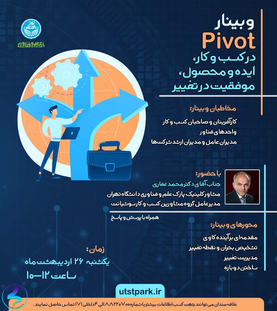 برگزاری وبينار Pivot در کسب‌وکار