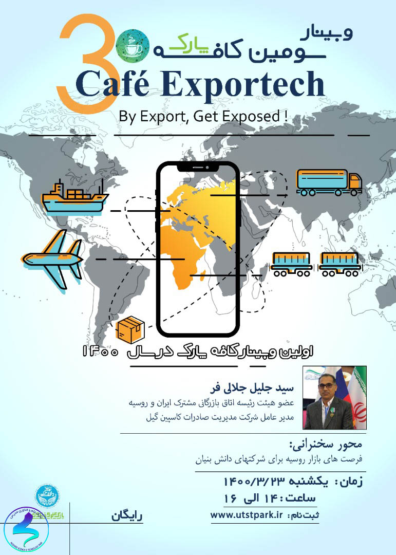 برگزاری سومین وبینار کافه ExporTech