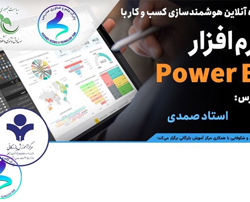 برگزاری دوره آنلاین هوشمندسازی کسب‌وکار